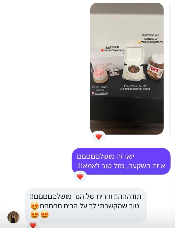 תגובה של לקוחה