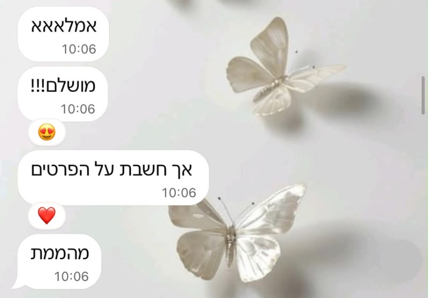 תגובה של לקוחה