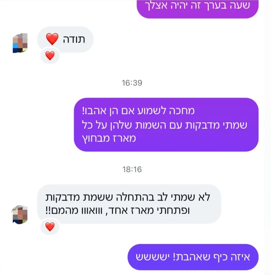 תגובה של לקוחה