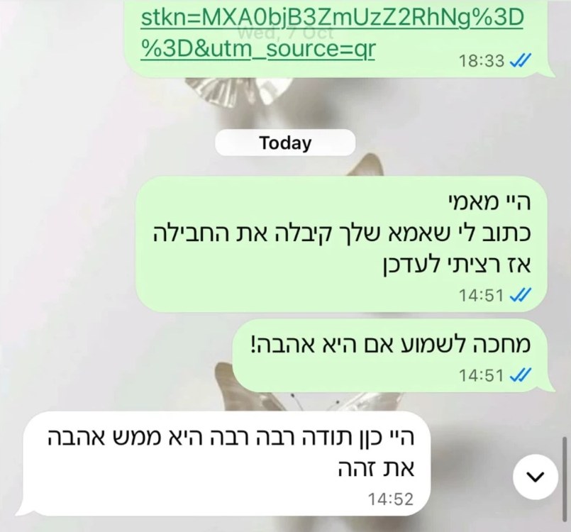 תגובה של לקוחה
